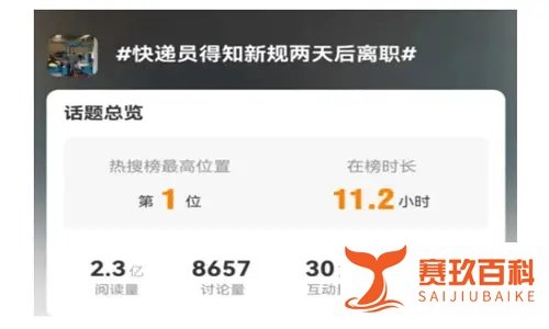 新规施行3天，有快递员选择离职？多家快递公司回应