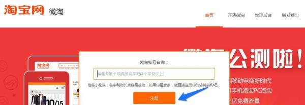 淘宝微淘怎么开通 微淘怎么申请