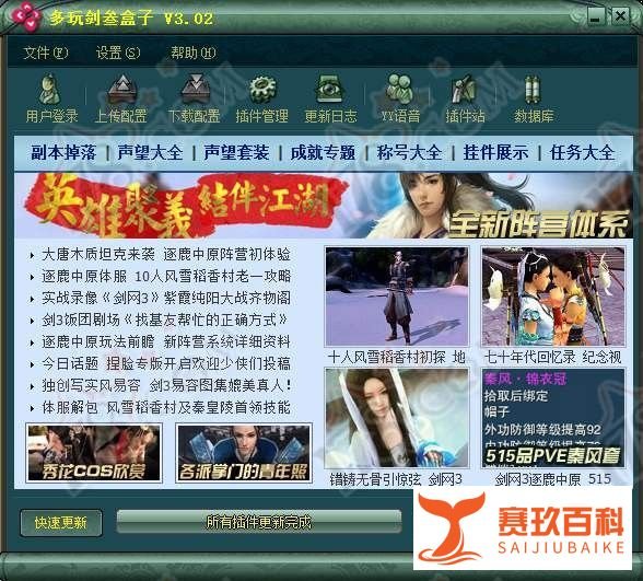 剑网3盒子怎么用