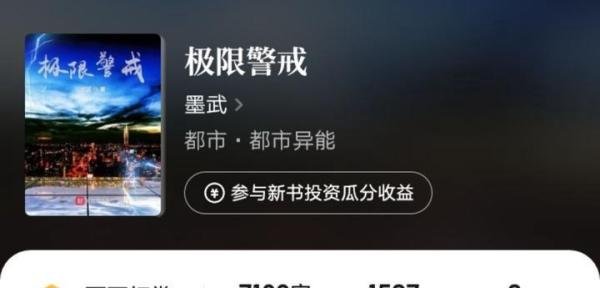 休息两年，墨武再开新书，这一次他能重聚人气吗？