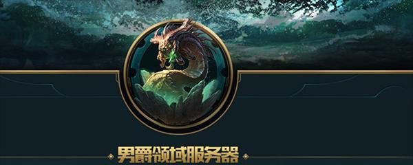 lol新区金币怎么领取