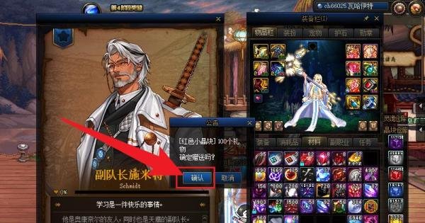 DNF向NPC赠送好感度礼物怎么操作