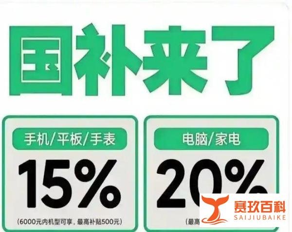 国补政策2025最新消息：国补没有结束8月恢复继续领取！690亿资金已下达截止到到2025年12月31日结束！