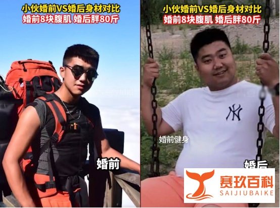 小伙婚前8块腹肌婚后胖80斤，网友调侃其：胖若两人！
