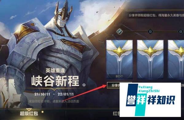 英雄联盟手游峡谷新程红包领取攻略