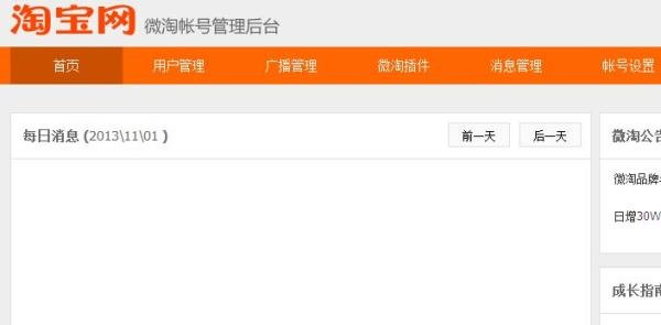 淘宝微淘怎么开通 微淘怎么申请