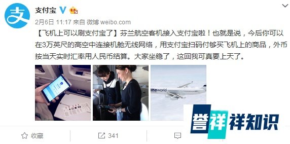 你知道吗？支付宝都上天了！