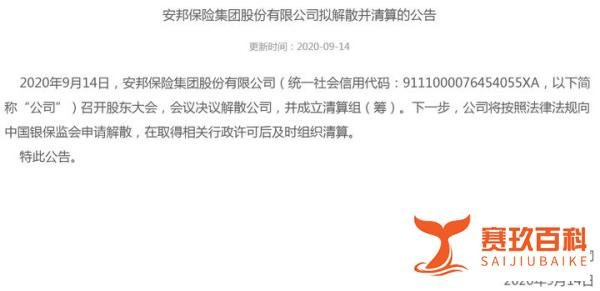 安邦集团宣布：申请解散并清算！保单是否受到影响？权益如何维护？