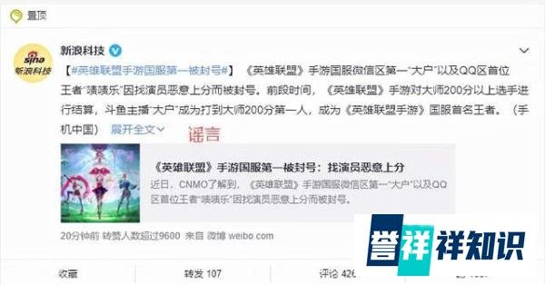 国服LOL手游榜一被封号上热搜，本人给出3条回复