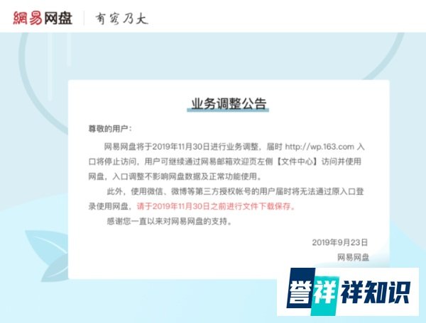 网易网盘关闭部分入口，国内网盘行业“三足鼎立”