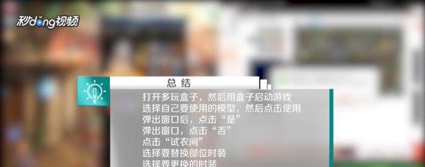 多玩DNF盒子怎么替换时装模型