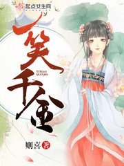 《一笑千金》txt下载在线阅读全文,求百度网盘云资源