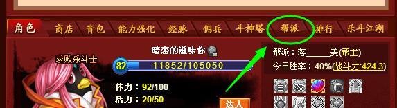 q宠大乐斗怎么帮派修炼