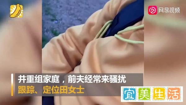 孕妇遭前夫跟踪纠缠6年