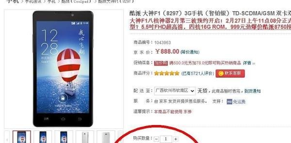 酷派大神F1如何预约和抢购的经验分享