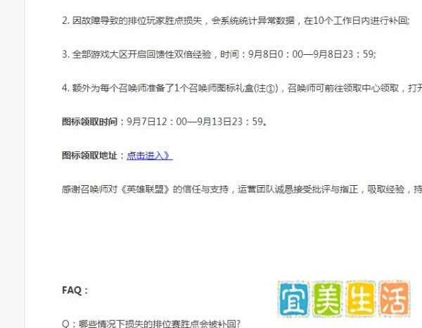 LOL英雄联盟补偿在哪里领取