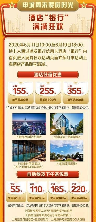 最后几小时~魔都开房、自助餐、下午茶打骨折！