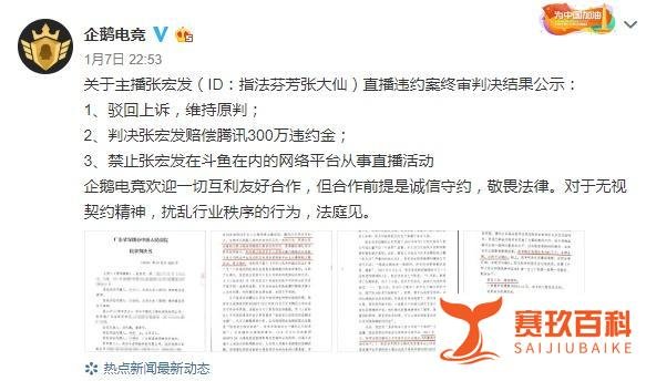 王者荣耀一哥张大仙赔偿违约金300万？蛇哥：为啥我的1.5亿？