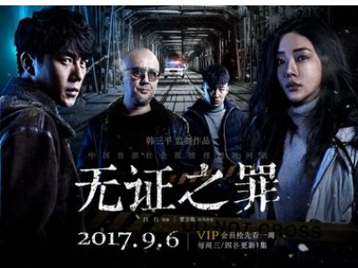 无证之罪每个人的结局是什么?