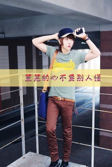 求几张QQ男生带字伤感皮肤。