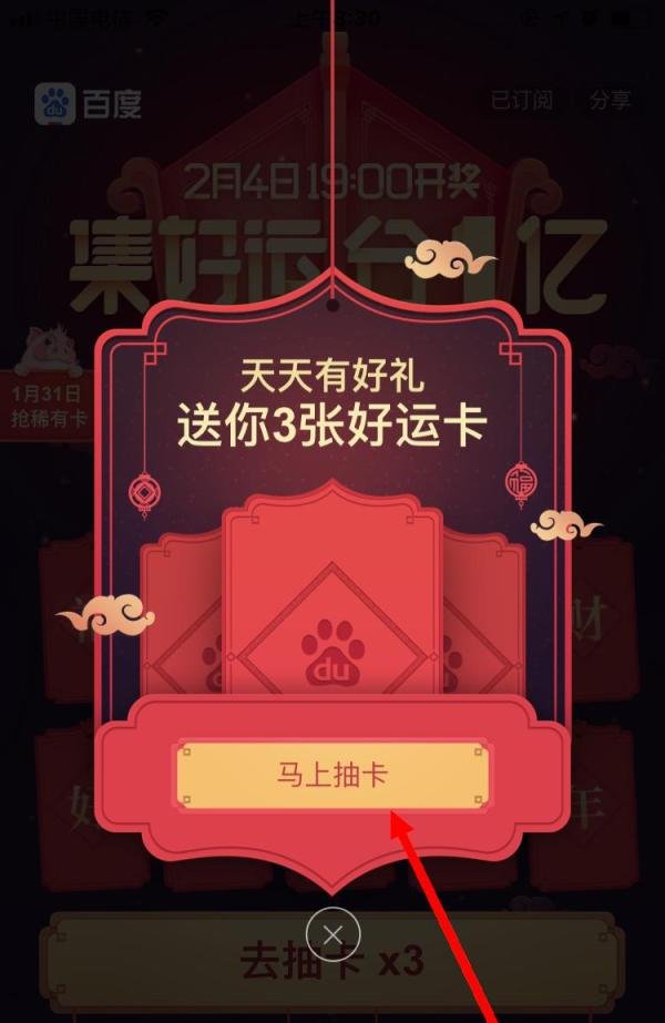 百度 集好运分1亿 怎么玩 集10张好运卡