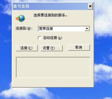 我的电脑为什么一直弹出拨号连接？