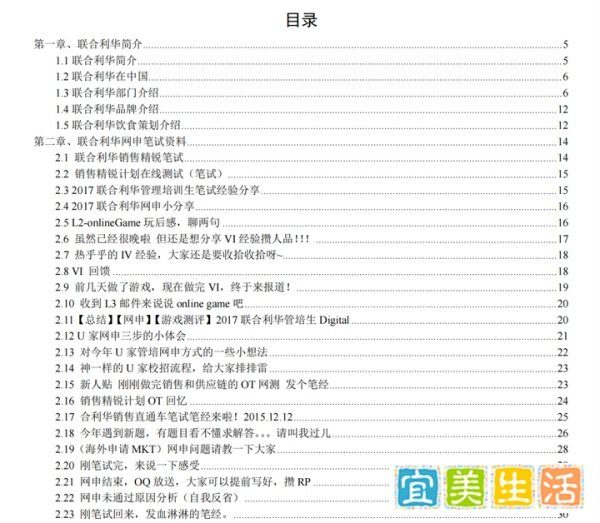 联合利华面试经验分享！