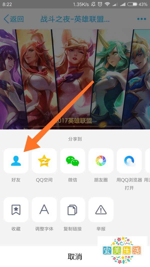 lol战斗之夜怎么邀请好友