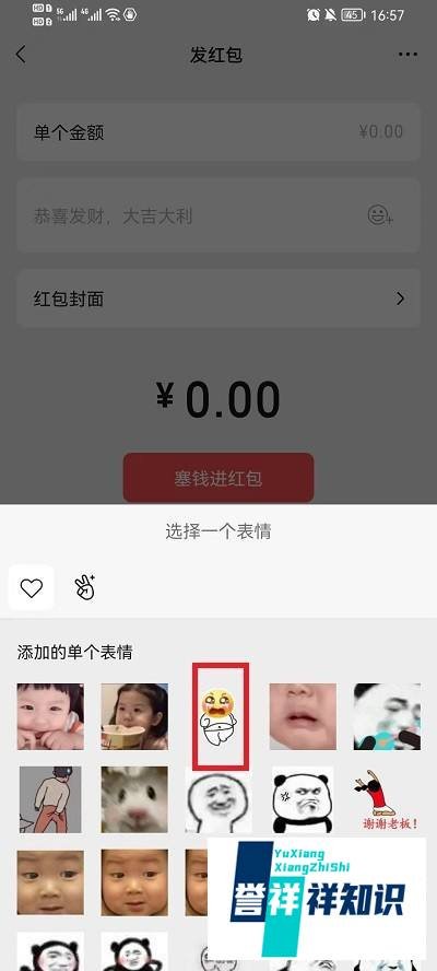 微信红包照片怎么弄