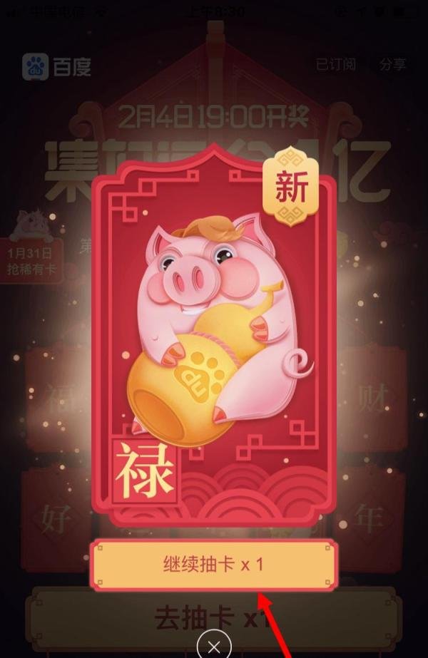 百度 集好运分1亿 怎么玩 集10张好运卡