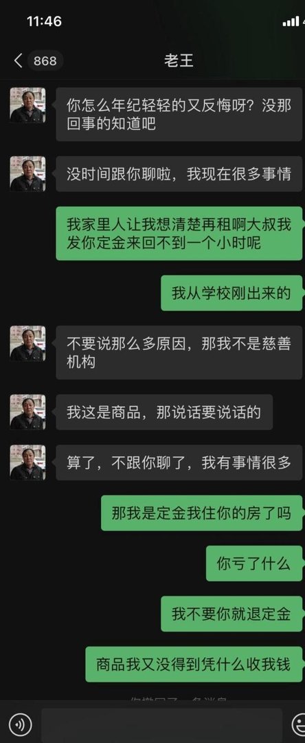 广州租房避坑房东 黄村 血的教训