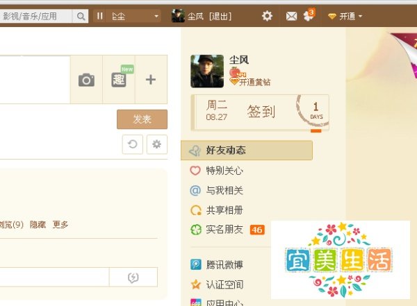 如何在QQ空间主页添加友情链接？