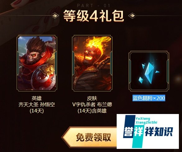 LOL新手礼包介绍----英雄联盟