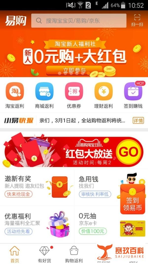 怎样获得集分宝，签到赚集分宝的网站