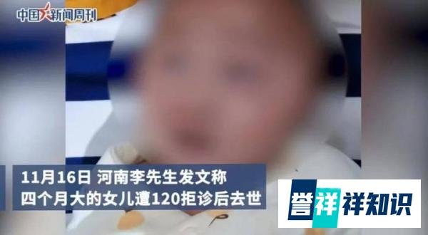 女婴遭拒诊去世？此地卫健委回应