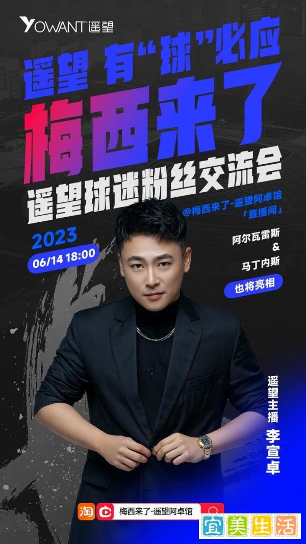 重磅官宣！梅西将于14号晚亮相遥望科技直播间