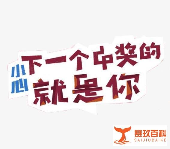 双色球2025103期分析会开什么号！（2025年9月7日）