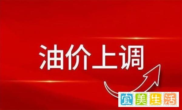 涨幅增加55元/吨，直接突破上调标准，下周二晚油价要涨！
