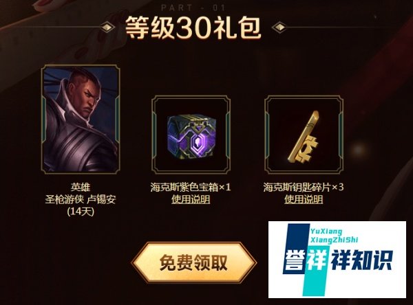 LOL新手礼包介绍----英雄联盟