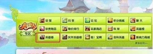 鹿鼎记英雄楼挂机