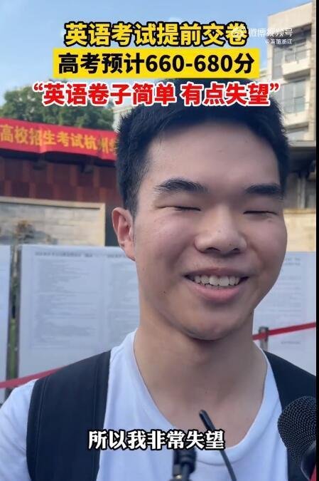 多地高考结束 考生称英语比数学好考 这是咋情况？
