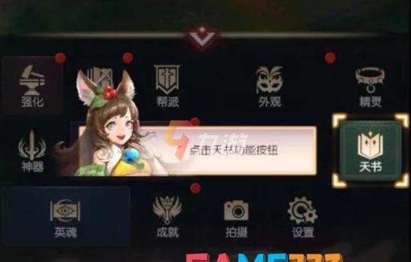 完美世界诸神之战天书系统介绍 诸神之战天书潜龙