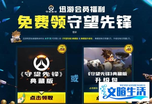 《守望先锋》免费领取教程来了！千万别错过的好机会