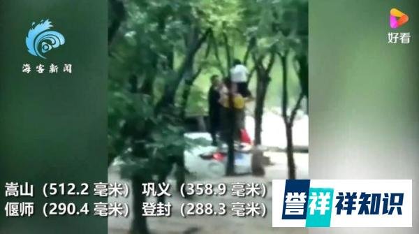 河南暴雨破极值 市民爬树少林被淹 这是咋情况？
