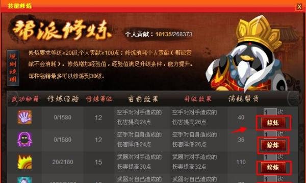 q宠大乐斗怎么帮派修炼