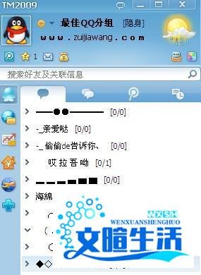 情人节QQ分组自己个性设计