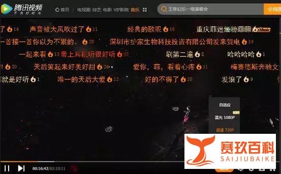 数字王国+腾讯视频，王菲演唱会直播刷新纪录！