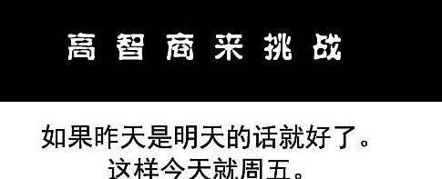 如果昨天是明天的话就好了解题思路