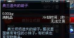 dnf透明的魔力珠怎么获得