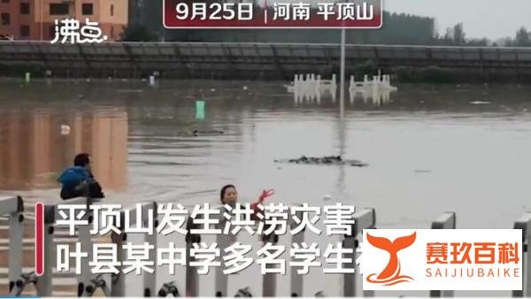 平顶山一中学内涝3000师生被困 这是咋情况？